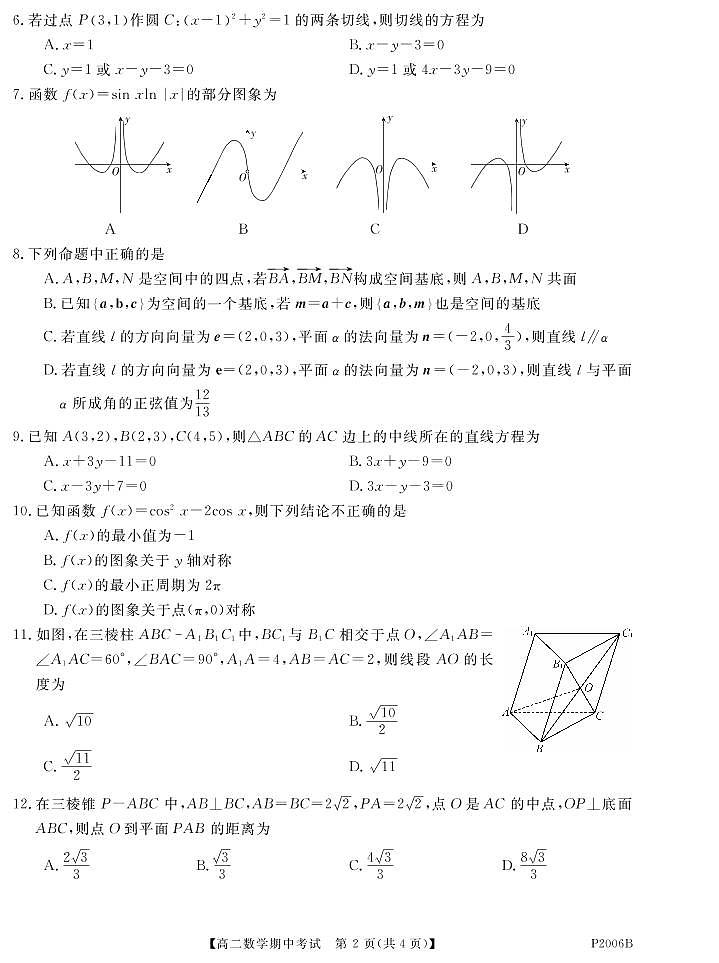 2021-2022学年黑龙江省齐齐哈尔市五校联谊高二上学期期中联考数学试题 pdf版02