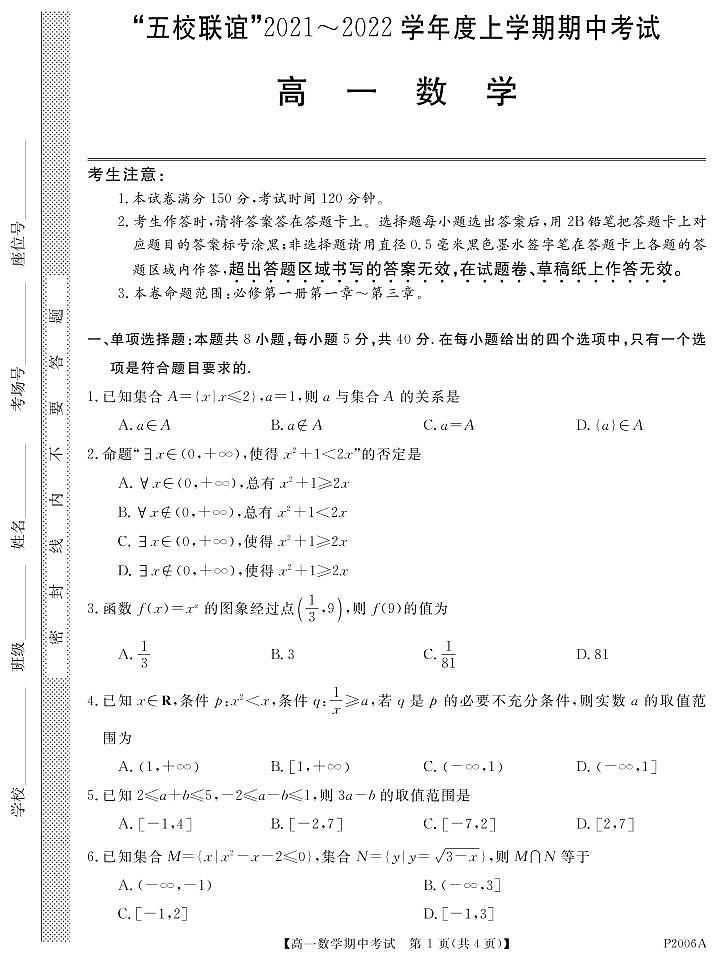 2021-2022学年黑龙江省齐齐哈尔市五校联谊高一上学期期中联考数学试题（PDF版含答案）01
