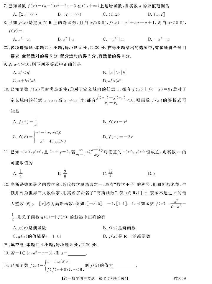 2021-2022学年黑龙江省齐齐哈尔市五校联谊高一上学期期中联考数学试题（PDF版含答案）02