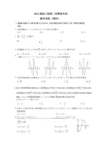 2022届高三上学期第二次模拟考试数学（理）试题