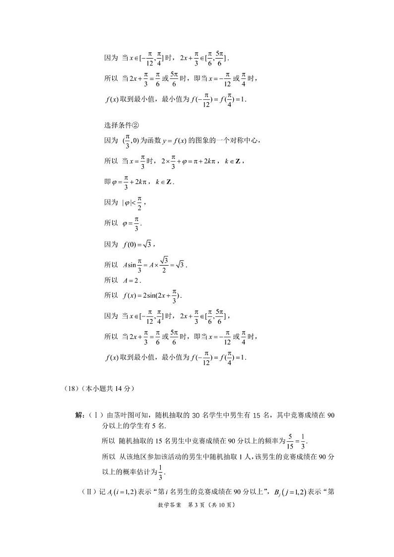 高三数学第二学期期末练习参考答案及评分说明第3页