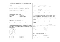 2020-2021学年山东省德州市高一（上）期末考试数学试卷人教A版（2019）（Word含解析）