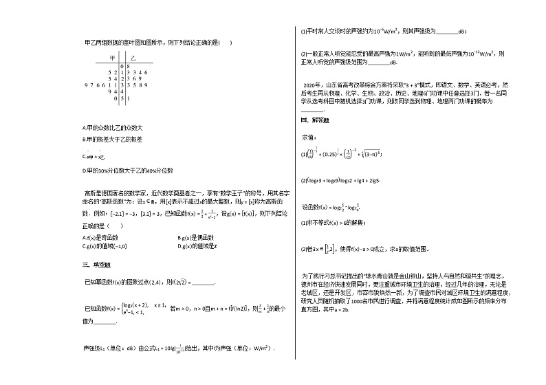 2020-2021学年山东省德州市高一（上）期末考试数学试卷人教A版（2019）第2页