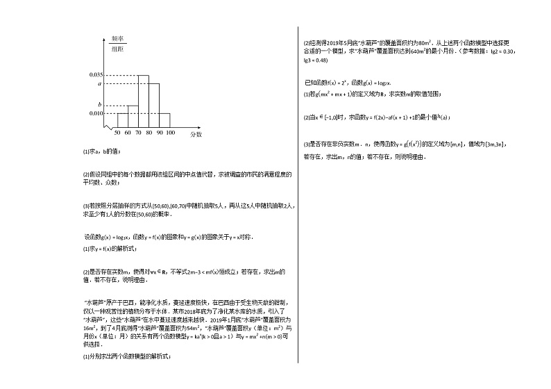 2020-2021学年山东省德州市高一（上）期末考试数学试卷人教A版（2019）第3页