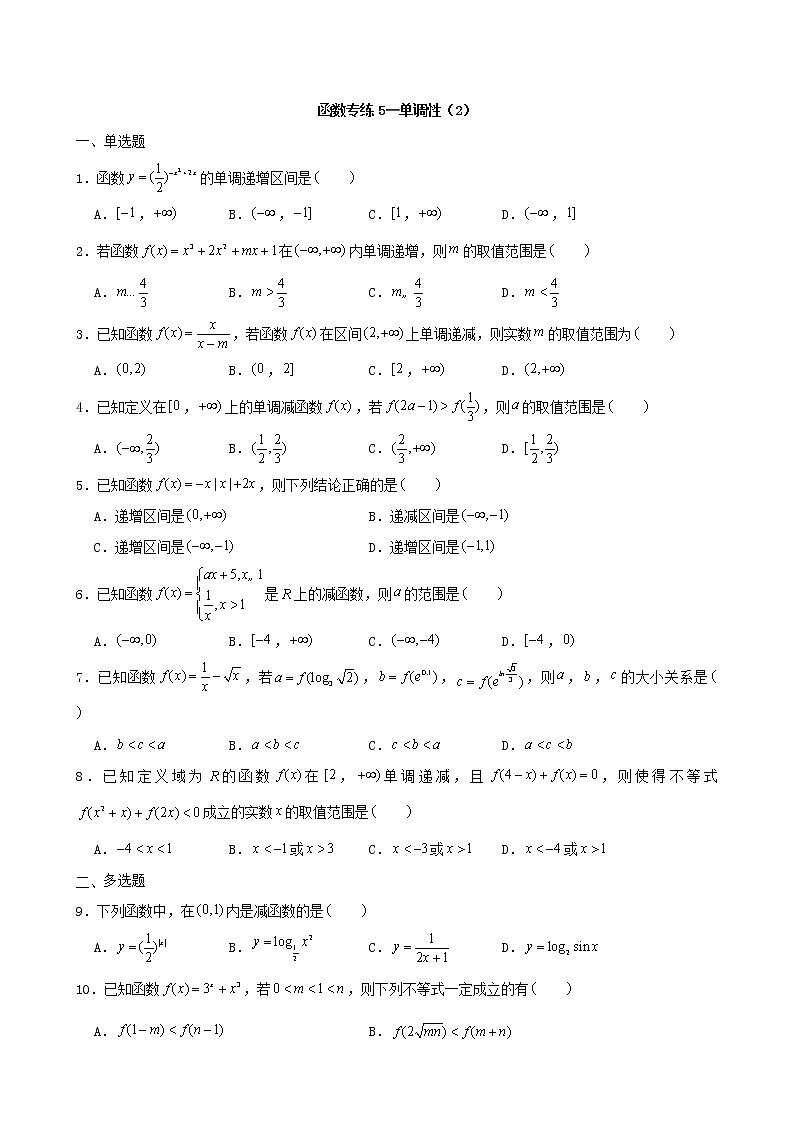2022届高考一轮复习第三章函数专练5_单调性2(含答案)第1页