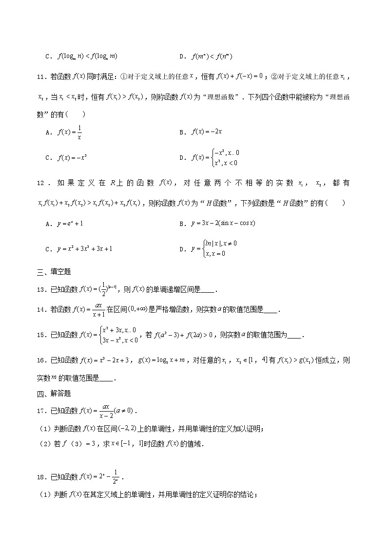 2022届高考一轮复习第三章函数专练5_单调性2(含答案)第2页