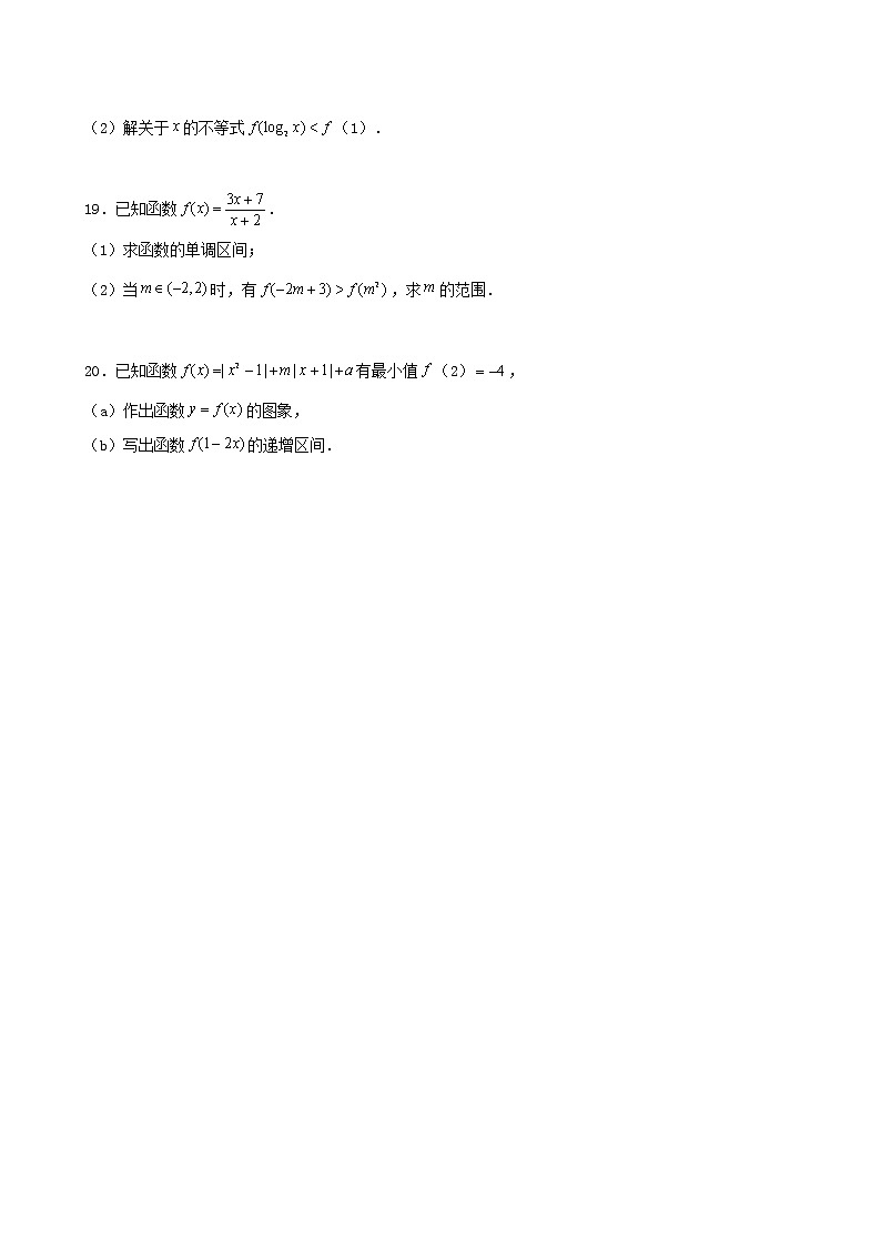2022届高考一轮复习第三章函数专练5_单调性2(含答案)第3页