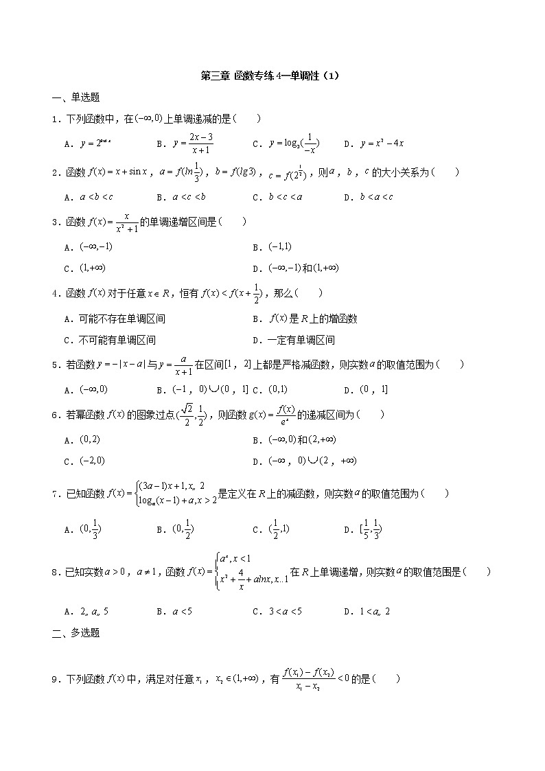 2022届高考一轮复习第三章函数专练4_单调性1(含答案)第1页