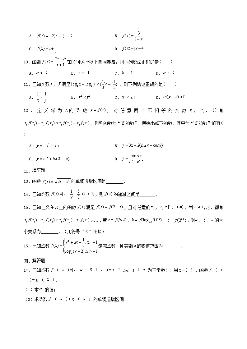 2022届高考一轮复习第三章函数专练4_单调性1(含答案)第2页