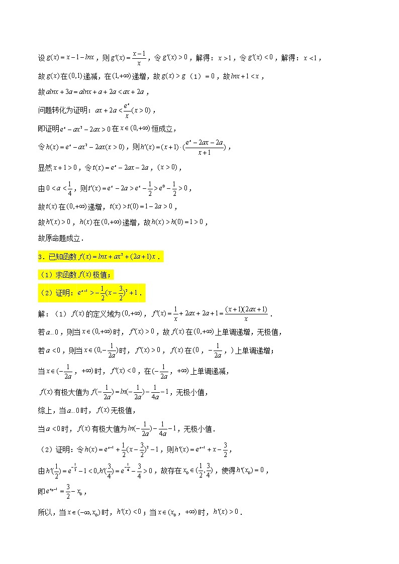 2022届高考一轮复习第四章导数专练_构造函数证明不等式1(含答案)第3页