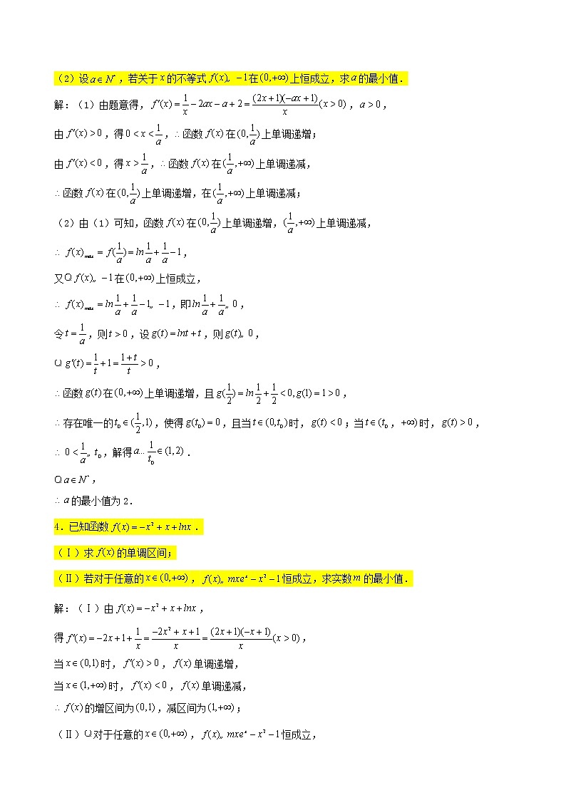 2022届高考一轮复习第四章导数专练_恒成立问题1(含答案)第3页