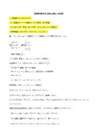 2022届高考一轮复习第四章导数专练_恒成立问题（Word含答案）