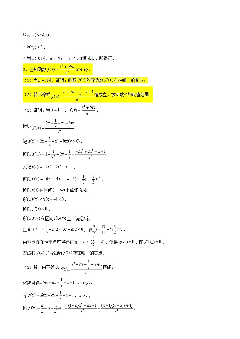 2022届高考一轮复习第四章导数专练_恒成立问题2(含答案)第2页