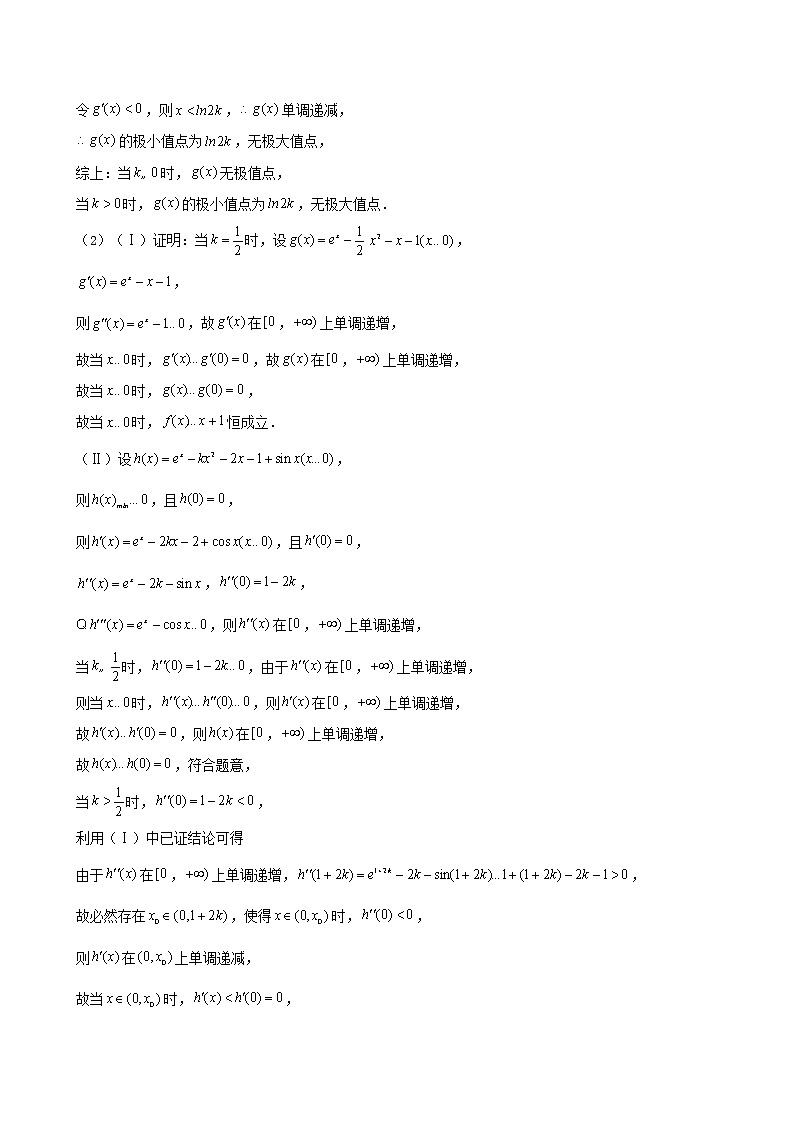2022届高考一轮复习第四章导数专练_与三角函数相结合的问题1(含答案)第3页