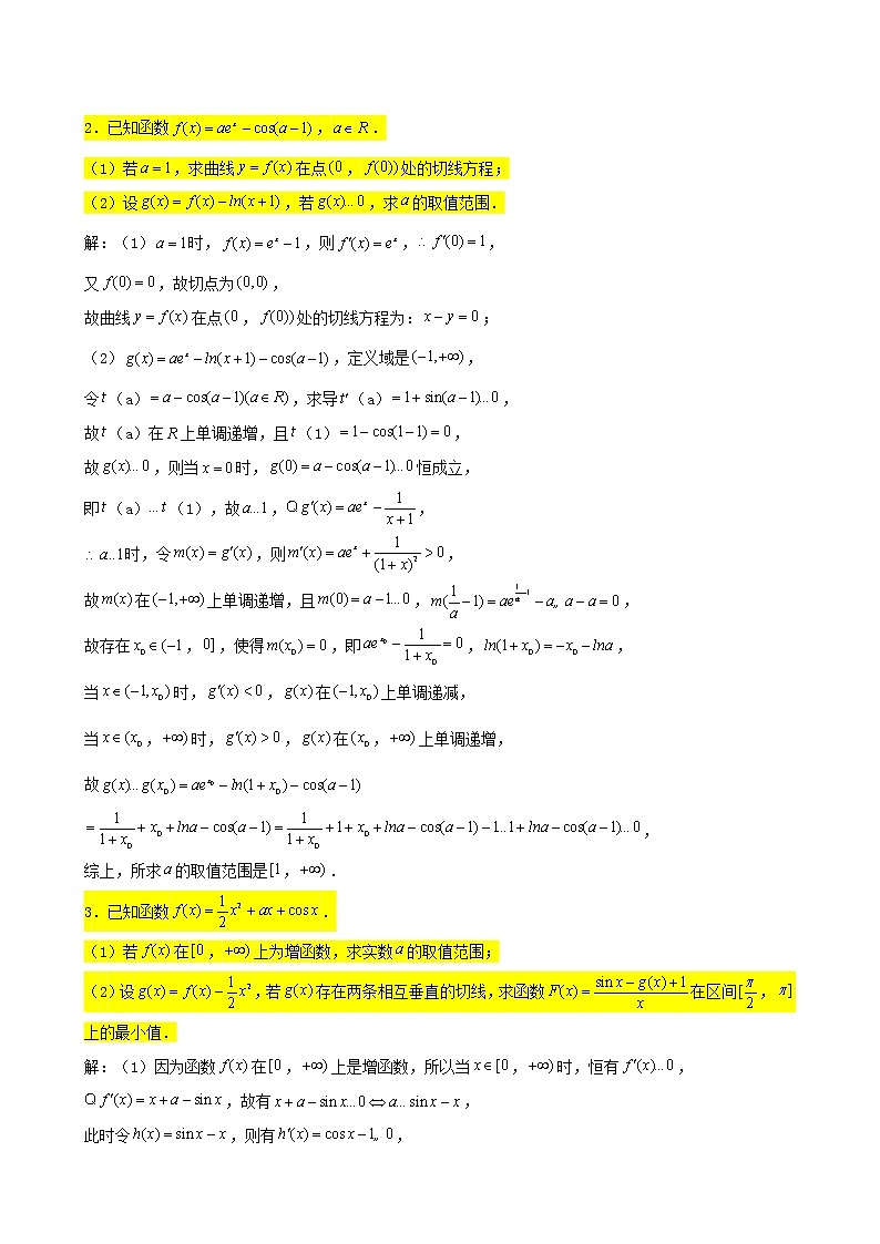 2022届高考一轮复习第四章导数专练_与三角函数相结合的问题2(含答案)第2页