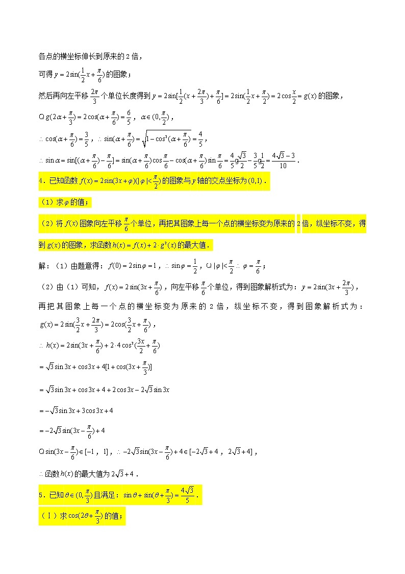 2022届高考一轮复习第五章三角函数专练_三角函数大题专练1(含答案)第3页