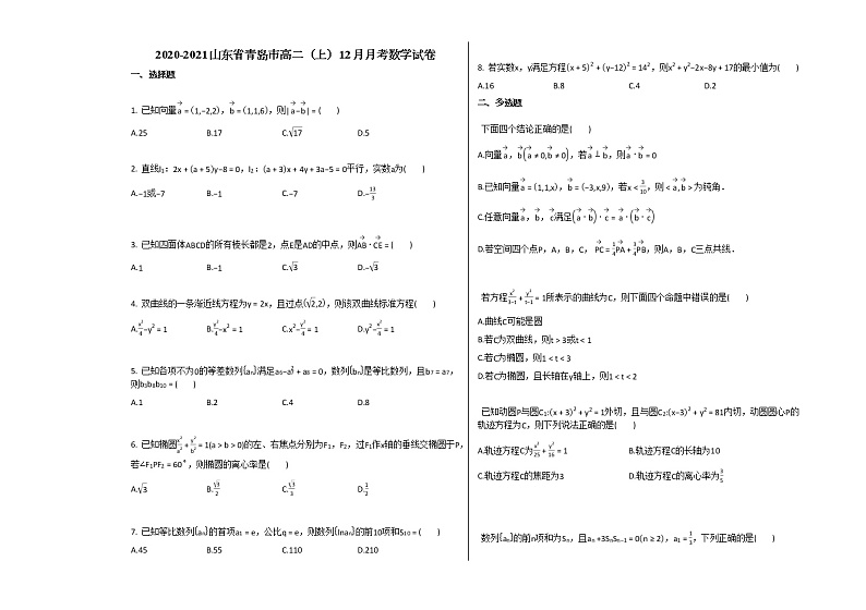 2020-2021山东省青岛市高二（上）12月月考数学试卷人教A版（2019）第1页