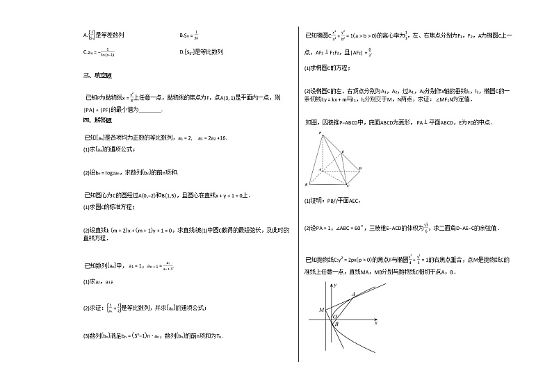 2020-2021山东省青岛市高二（上）12月月考数学试卷人教A版（2019）第2页