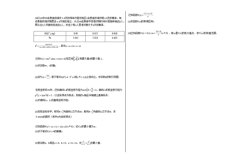 2020-2021学年江西省赣州市高二下）期末考试数学（文）试卷人教A版（2019）第3页