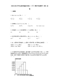2020-2021学年山西省临汾市高二下）期末考试数学（理）试卷人教A版（2019）（Word含解析）