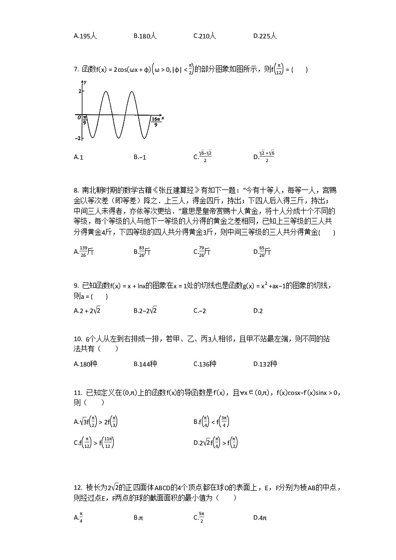2020-2021学年山西省临汾市高二下）期末考试数学（理）试卷人教A版（2019）（Word含解析）02