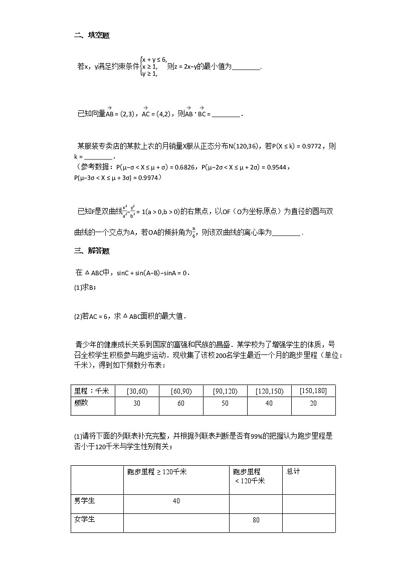 2020-2021学年山西省临汾市高二下）期末考试数学（理）试卷人教A版（2019）（Word含解析）03