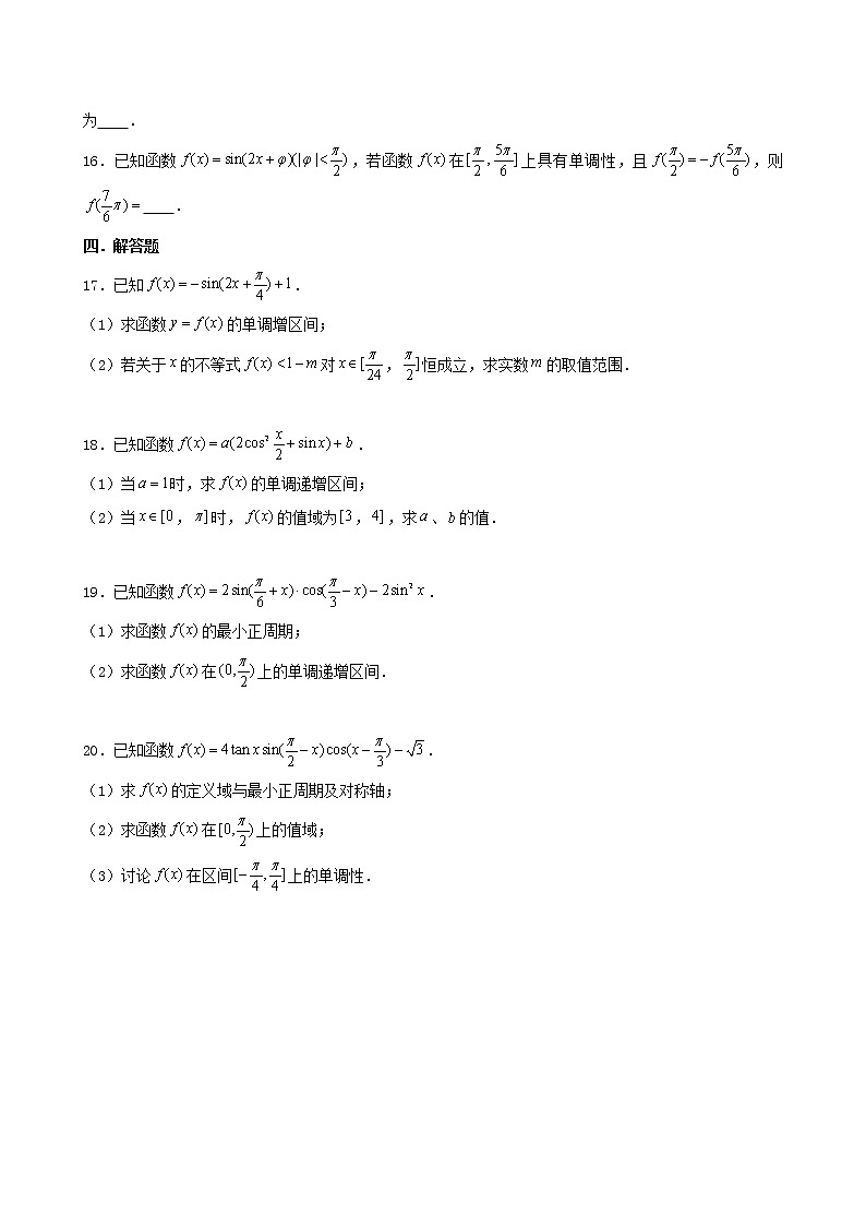 2022届高考一轮复习第五章三角函数专练_三角函数的图像与性质1(含答案)第3页