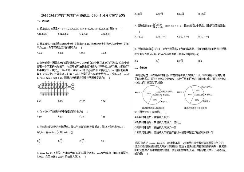 2020-2021学年广东省广州市高三（下）5月月考数学试卷人教A版（2019）第1页