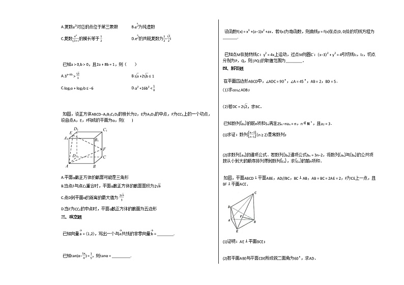 2020-2021学年广东省广州市高三（下）5月月考数学试卷人教A版（2019）第2页
