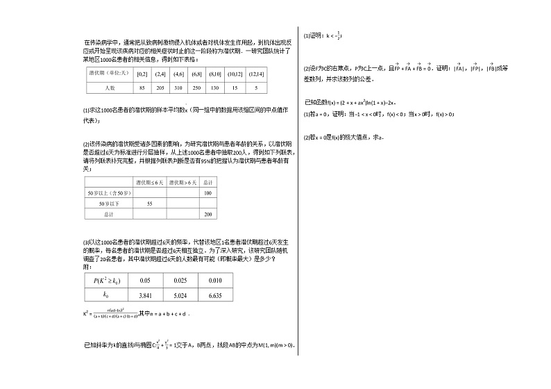 2020-2021学年广东省广州市高三（下）5月月考数学试卷人教A版（2019）第3页