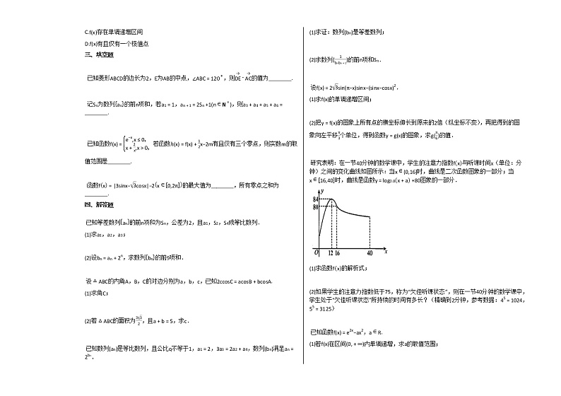 2020-2021学年福建省南平市高三（上）11月月考数学试卷人教A版（2019）（Word含解析）02