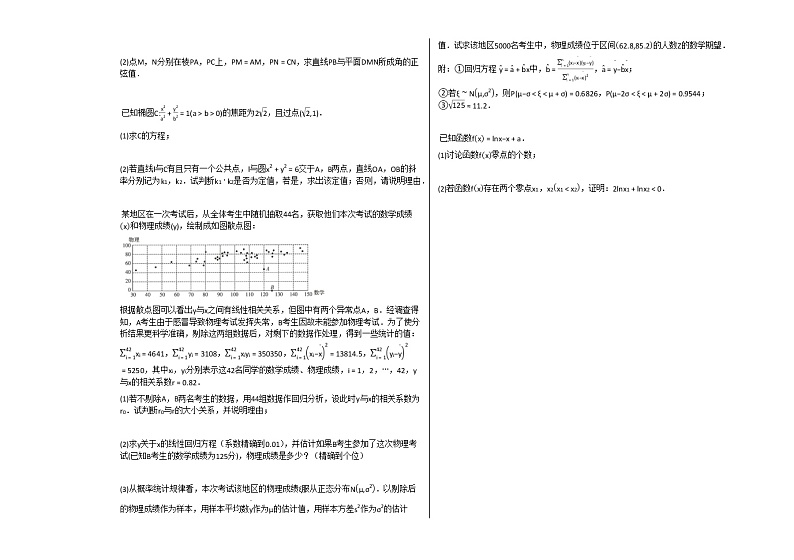 2020-2021年湖南省长沙市高三（下）2月月考数学试卷人教A版（2019）（Word含解析）03