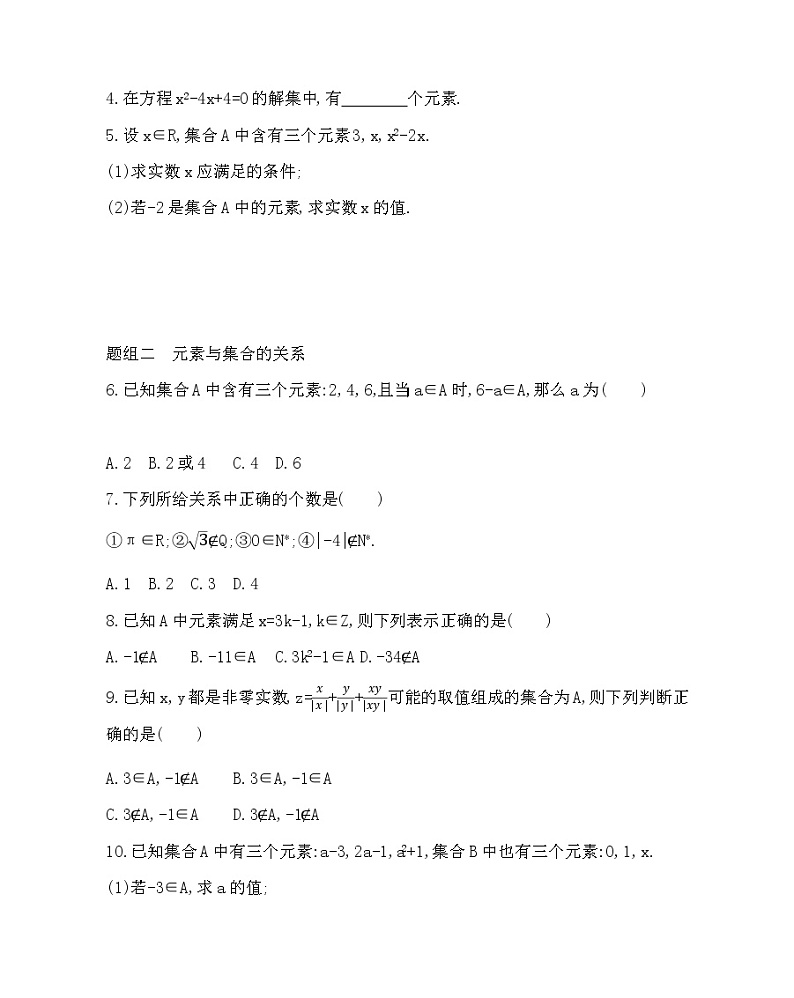 1.1.1　集合的含义与表示练习题02
