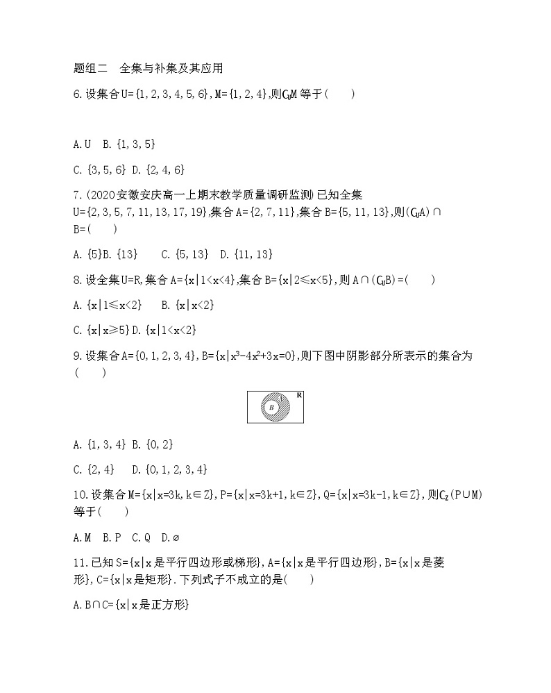 1.1.3　集合的基本运算练习题第2页
