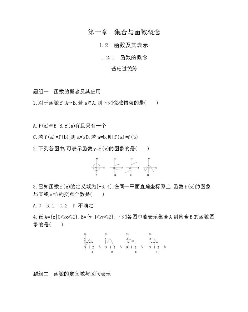 1.2.1　函数的概念练习题01