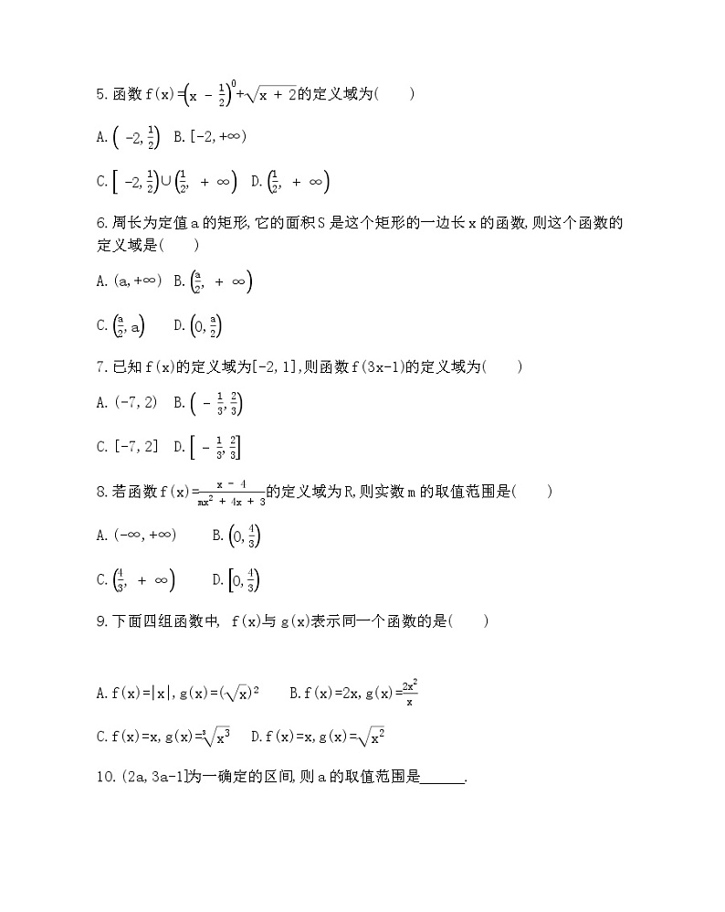 1.2.1　函数的概念练习题02