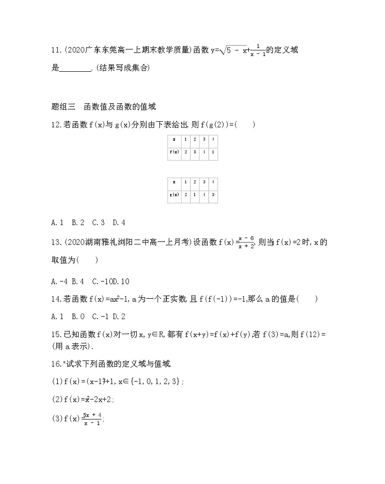 1.2.1　函数的概念练习题03