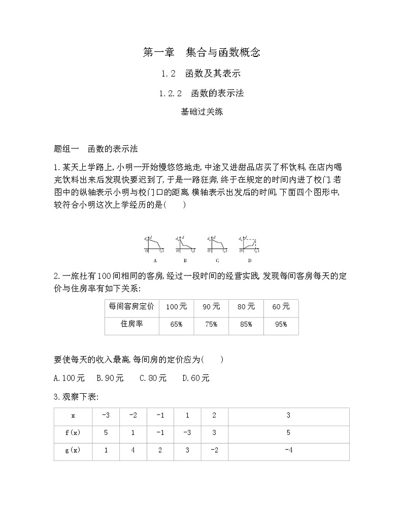 1.2.2　函数的表示法练习题第1页