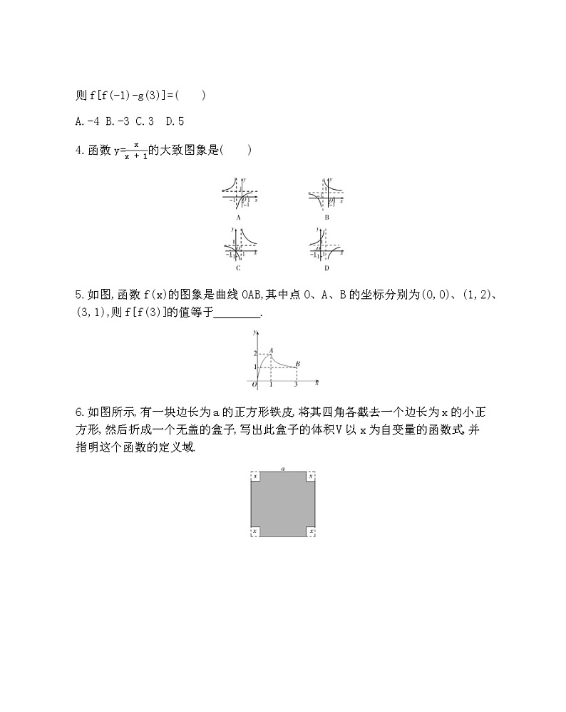 1.2.2　函数的表示法练习题第2页