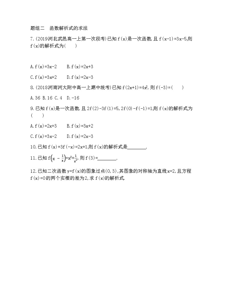 1.2.2　函数的表示法练习题第3页