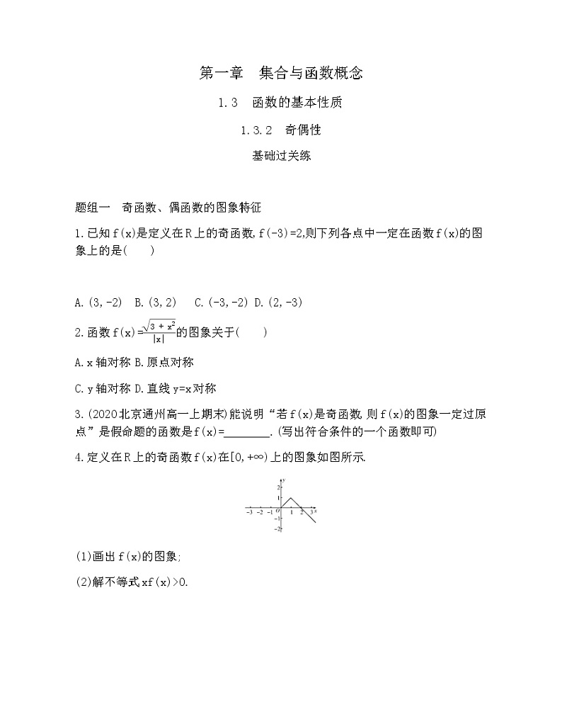 1.3.2　奇偶性练习题01