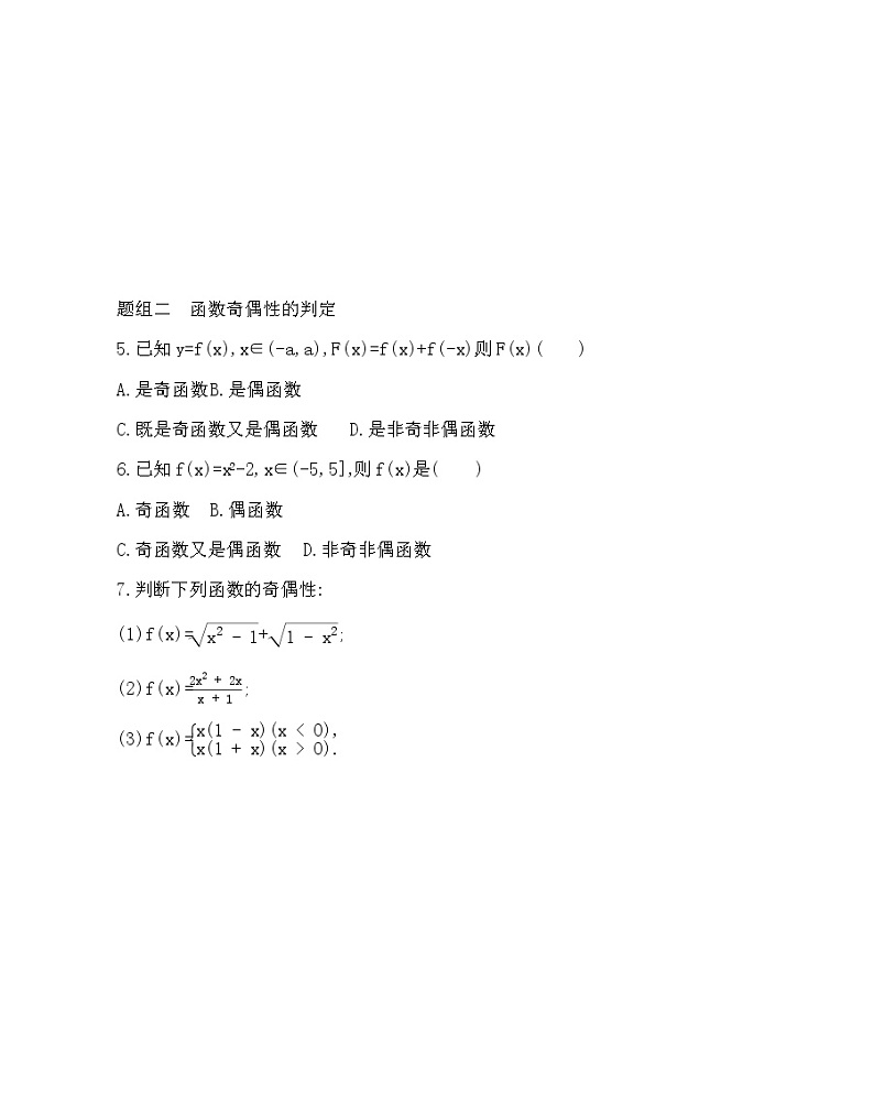 1.3.2　奇偶性练习题02