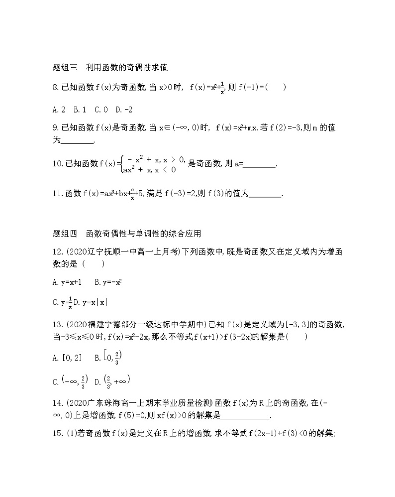 1.3.2　奇偶性练习题03