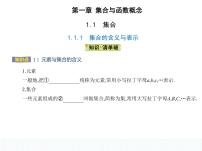 人教版新课标A必修11.1.1集合的含义与表示示范课课件ppt