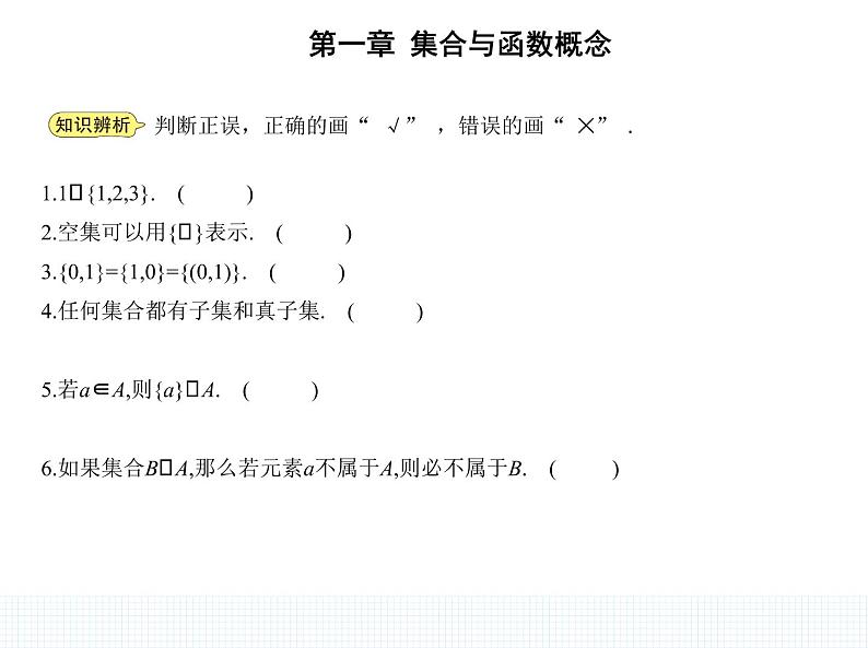 1.1.2　集合间的基本关系课件PPT04