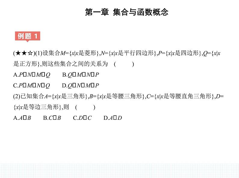 1.1.2　集合间的基本关系课件PPT06