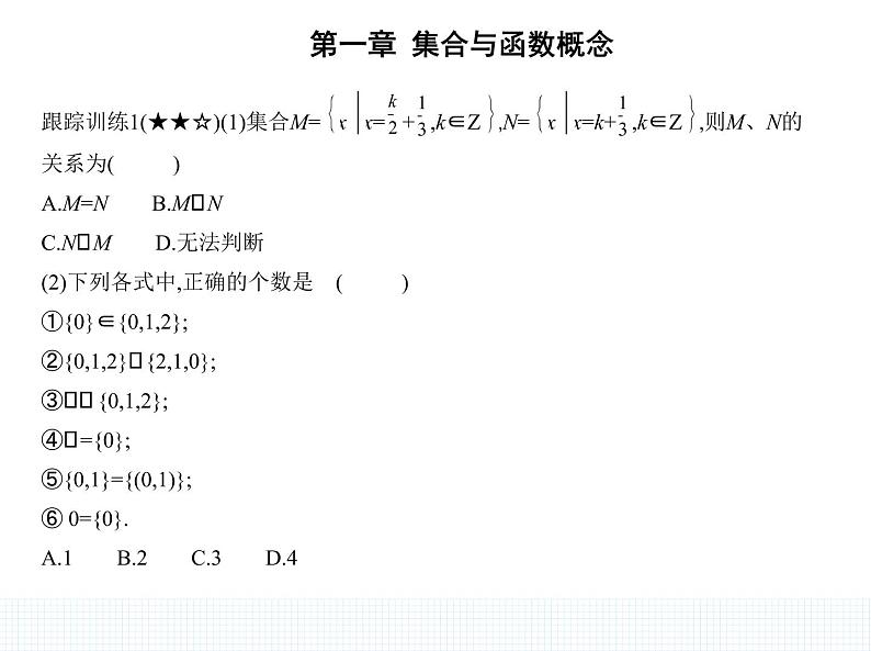 1.1.2　集合间的基本关系课件PPT07