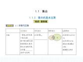 1.1.3　集合的基本运算课件PPT