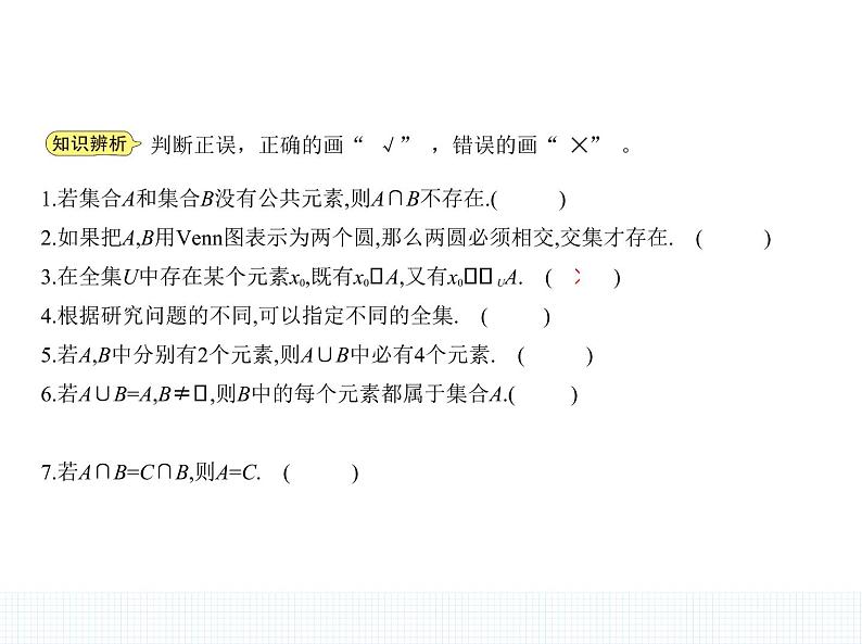 1.1.3　集合的基本运算课件PPT05
