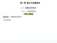 高中数学人教版新课标A必修11.2.1函数的概念说课课件ppt